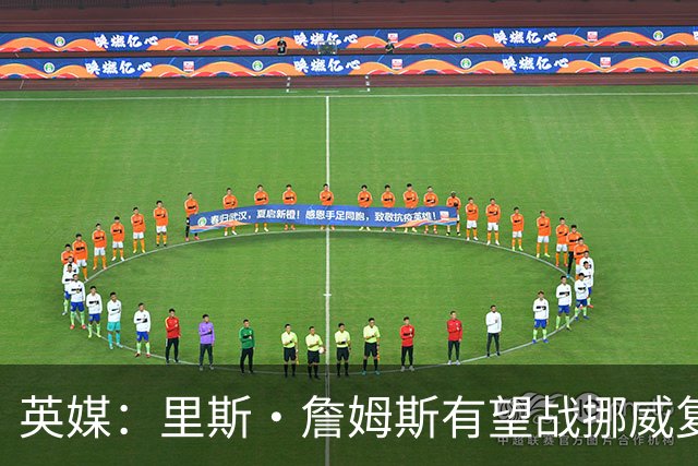 英媒：里斯·詹姆斯有望战挪威复出 缓解英格兰右后卫危机