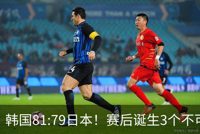 韩国81:79日本！赛后诞生3个不可思议，中国男篮惊险中国台北太冤