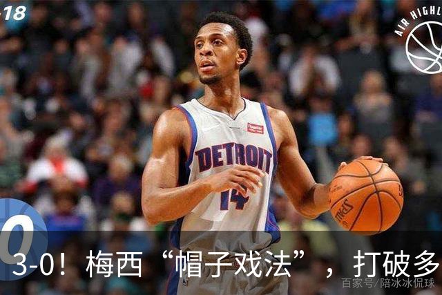 3-0！梅西“帽子戏法”，打破多项纪录，齐达内儿子“发挥失常”